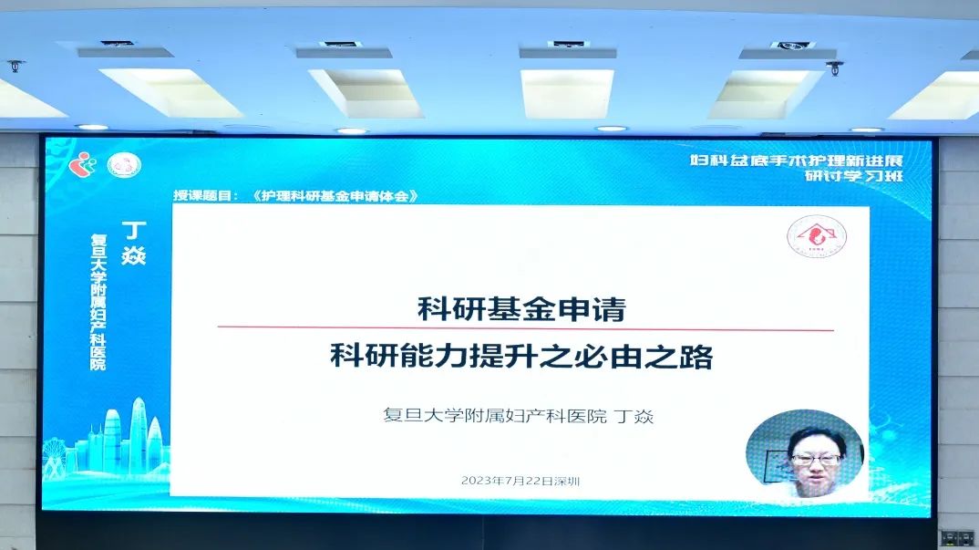 妇科盆底手术护理新进展研讨学习班圆满落幕