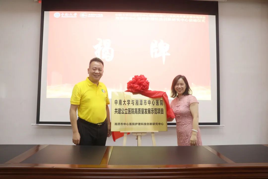 湘潭市中心医院护理科技创新研究中心正式启动