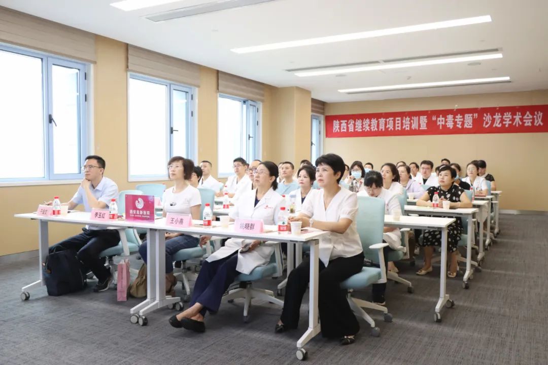 西安高新医院举行「现阶段急诊医学的发展趋势」暨「中毒」沙龙学术会议