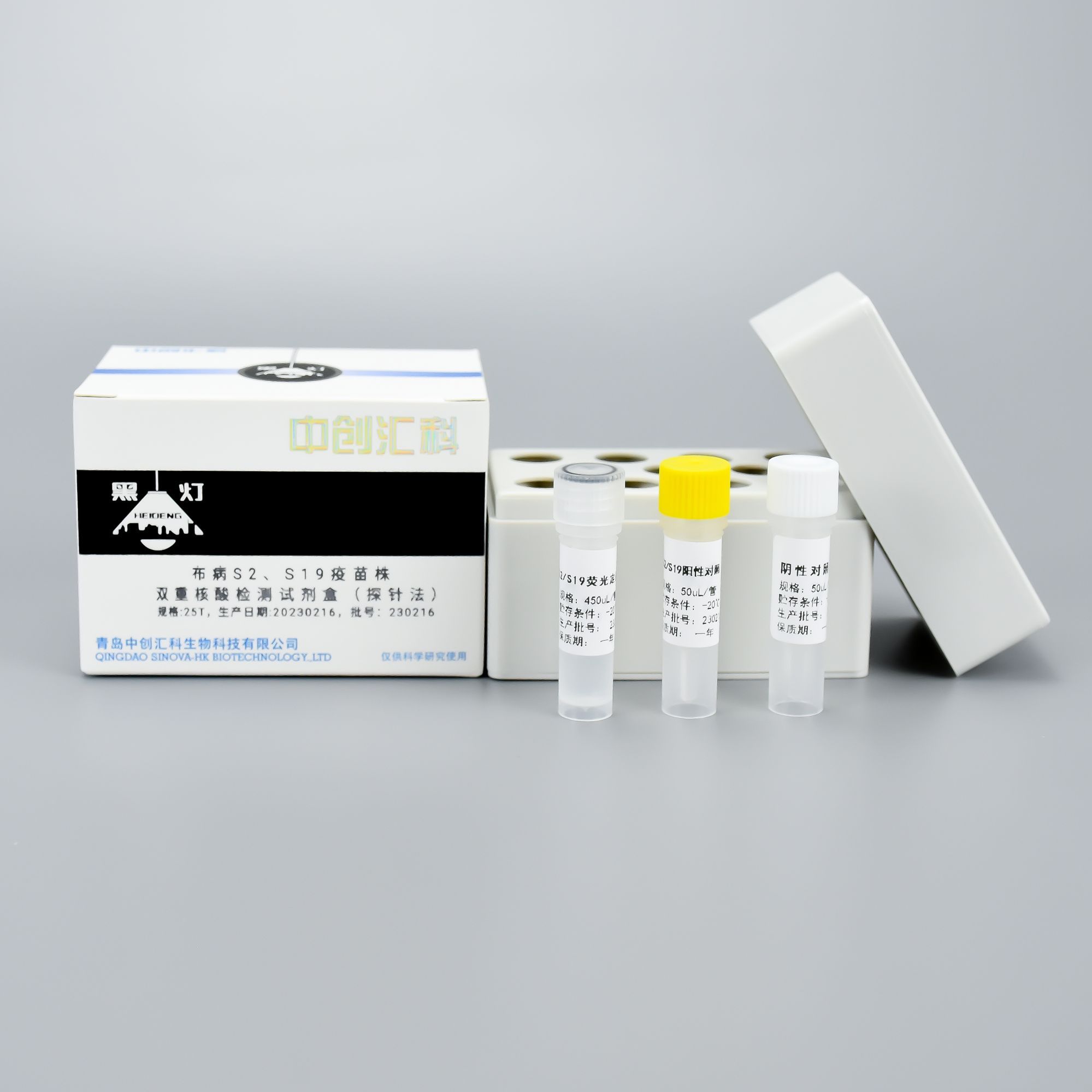 布病S2、S19疫苗株双重核酸检测试剂盒（探针法）