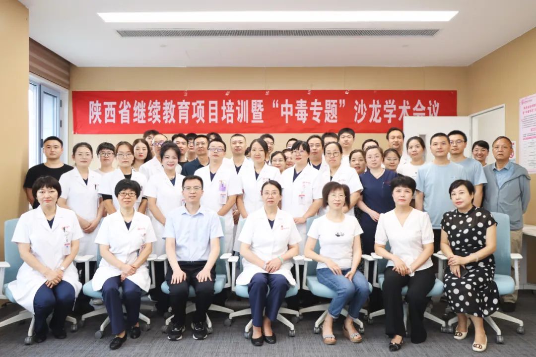 西安高新医院举行「现阶段急诊医学的发展趋势」暨「中毒」沙龙学术会议