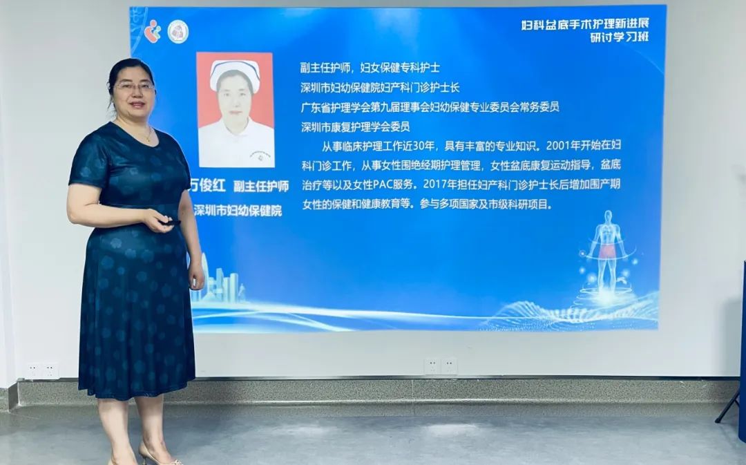 妇科盆底手术护理新进展研讨学习班圆满落幕