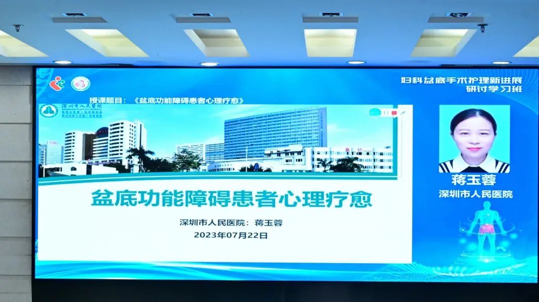 妇科盆底手术护理新进展研讨学习班圆满落幕