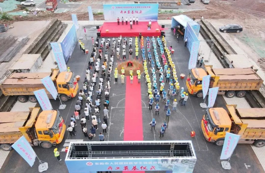 重磅!东阳市人民医院医学生物研究科技大楼奠基开工!预计 2025 年底完工……