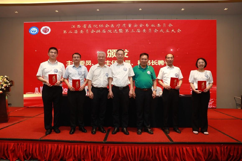 江西省医院协会医疗质量安全专业委员会第三届委员会成立大会暨医疗法制专业委员会第二届委员会成立大会顺利召开