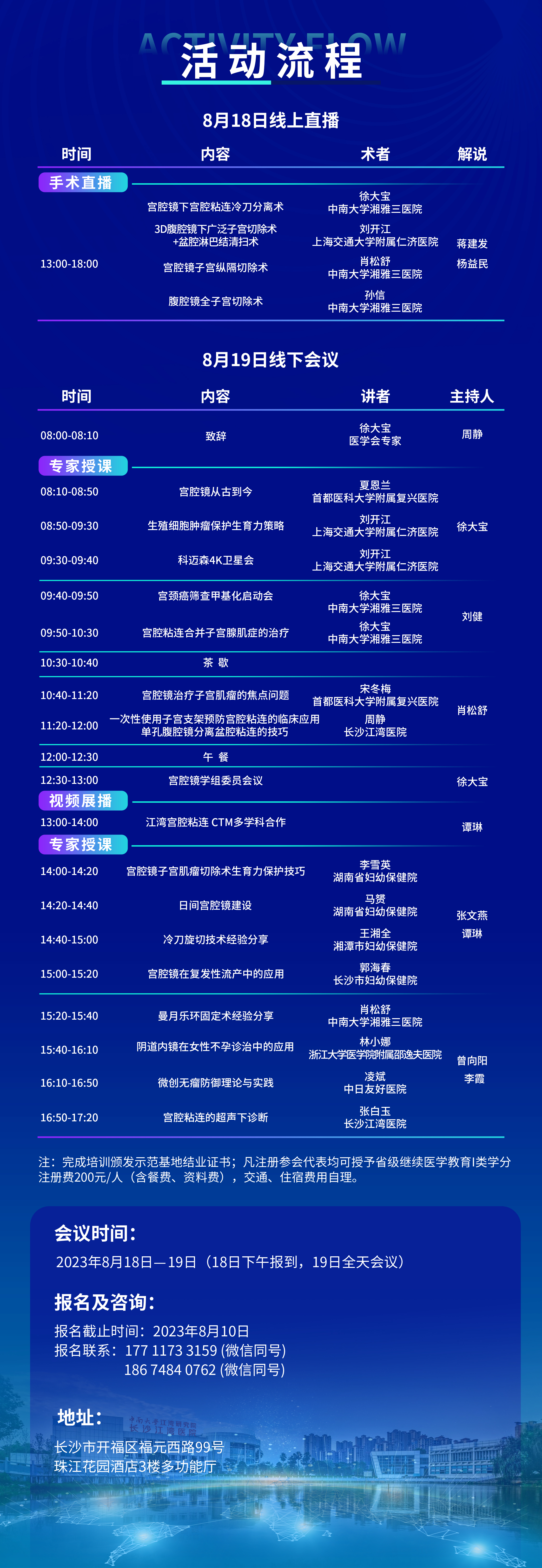 火热报名中！妇科大咖汇聚星城，微创盛宴等您参加