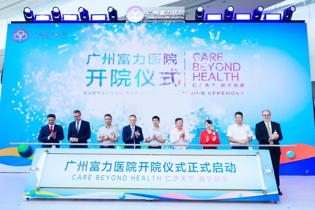 乘风破浪，广州富力医院扬帆起航！