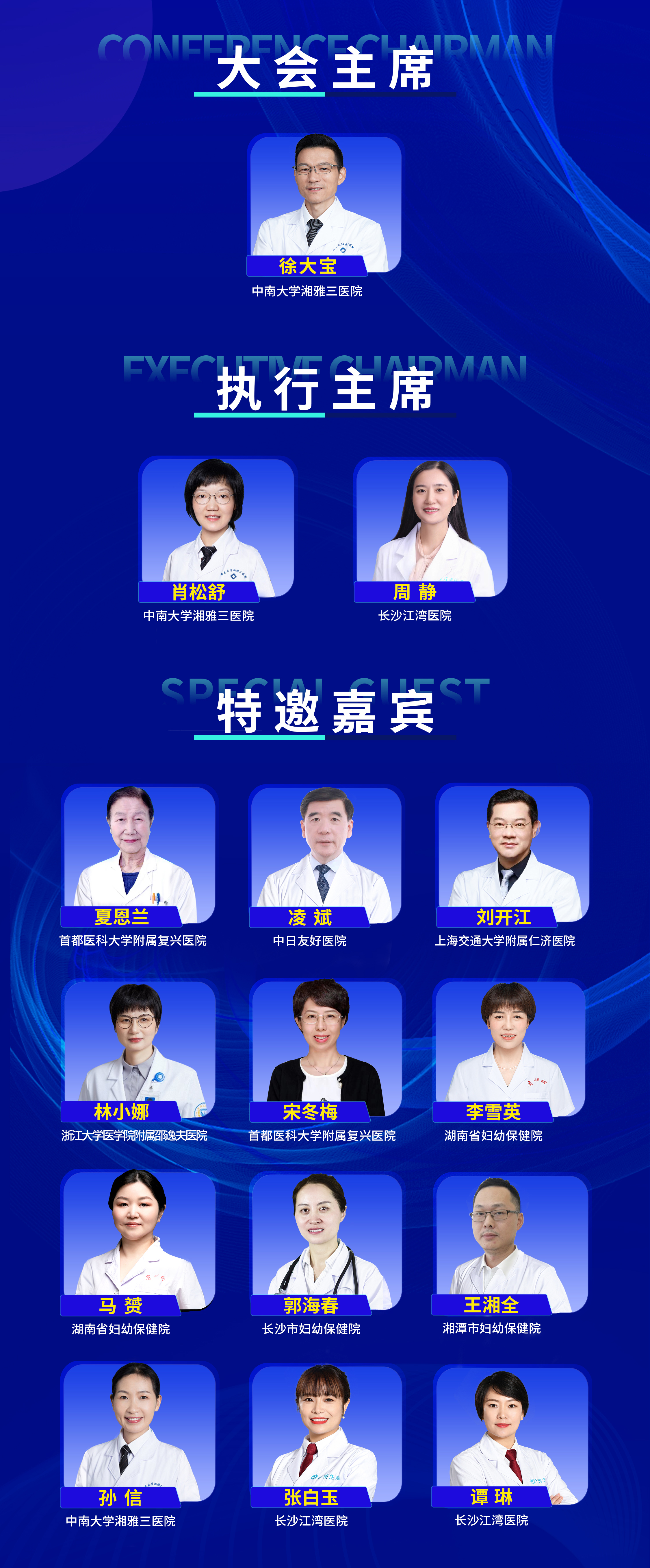 火热报名中！妇科大咖汇聚星城，微创盛宴等您参加