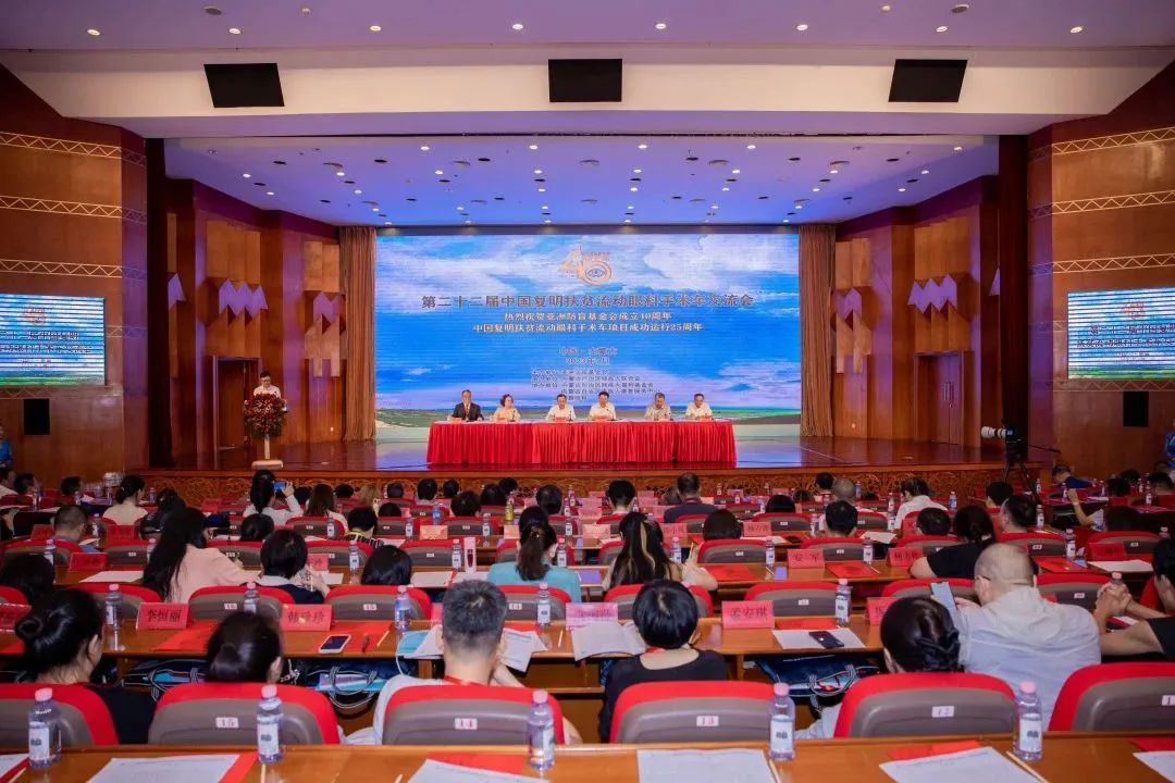 第二十二届中国复明扶贫流动眼科手术车研讨会在内蒙古隆重召开——积善成德 逐梦光明