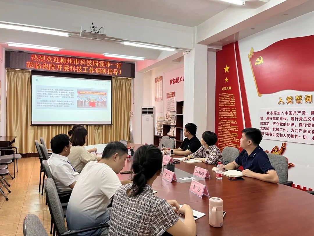 柳州市科技局领导莅临柳州市红十字会医院开展调研指导工作