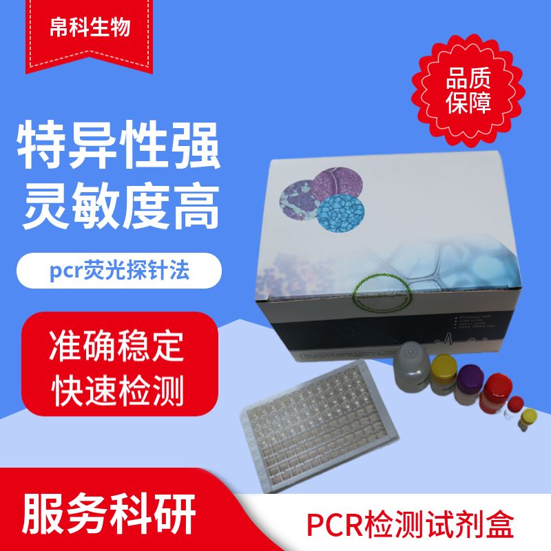 大肠杆菌通用PCR检测试剂盒含致病性和非致病性