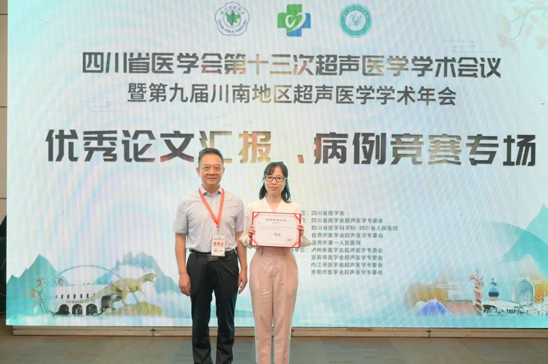 成都京东方医院超声科荣获四川省超声医学学术年会病例大赛一等奖