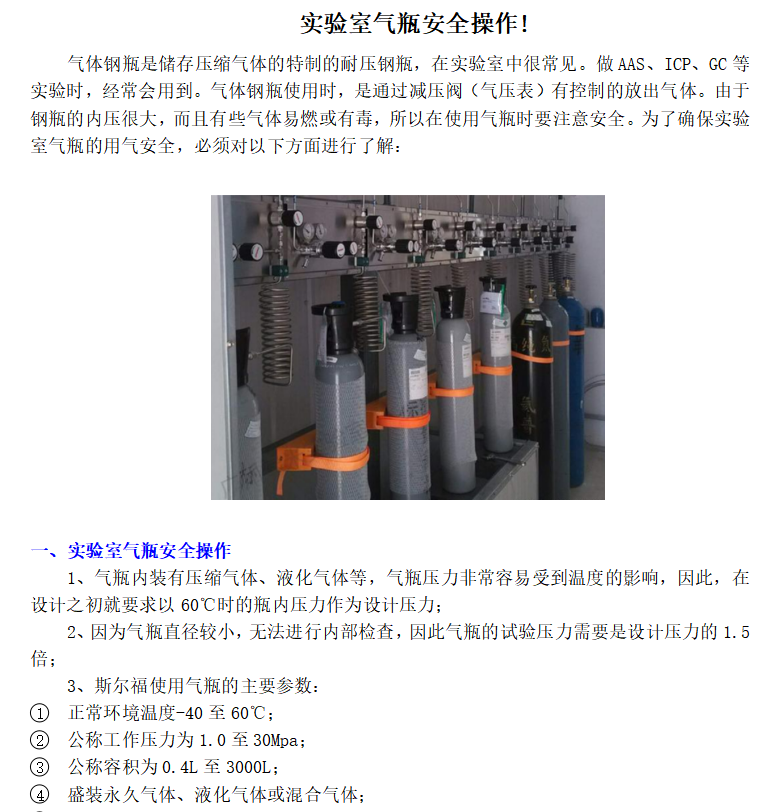 实验室气瓶安全操作!