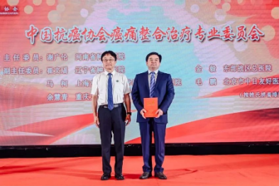 喜讯 | 河南省肿瘤医院专家谢广伦当选中国抗癌协会癌痛整合治疗专委会首任主委