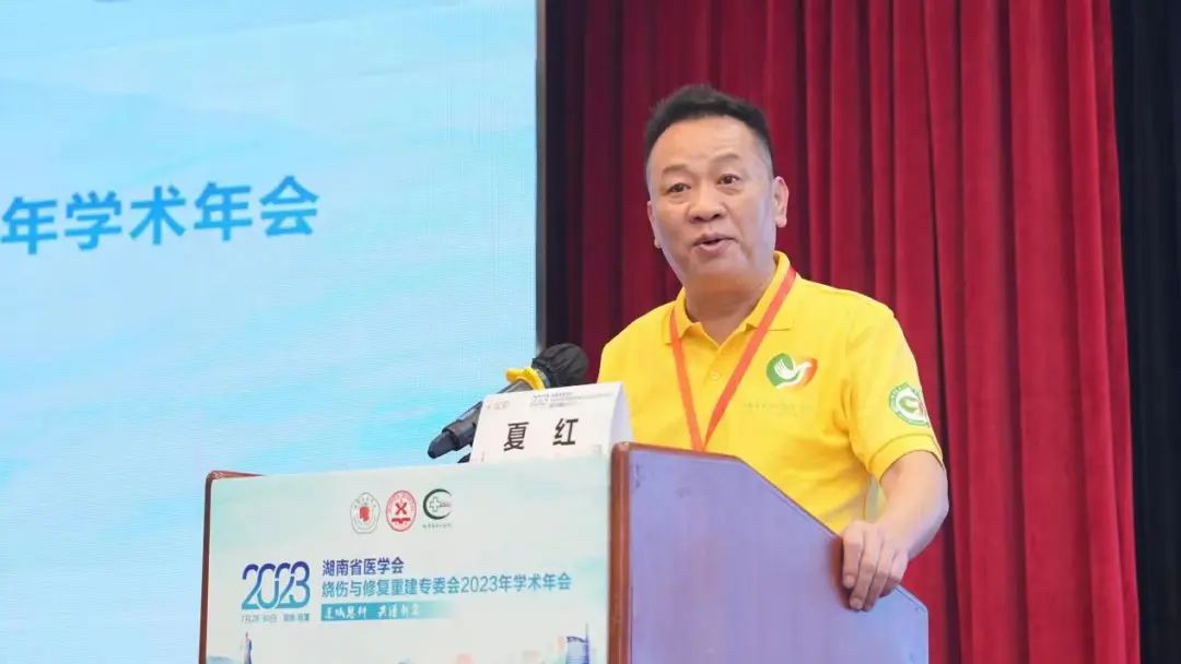 湖南省医学会烧伤与修复重建专委会 2023 年学术年会在湘潭圆满召开