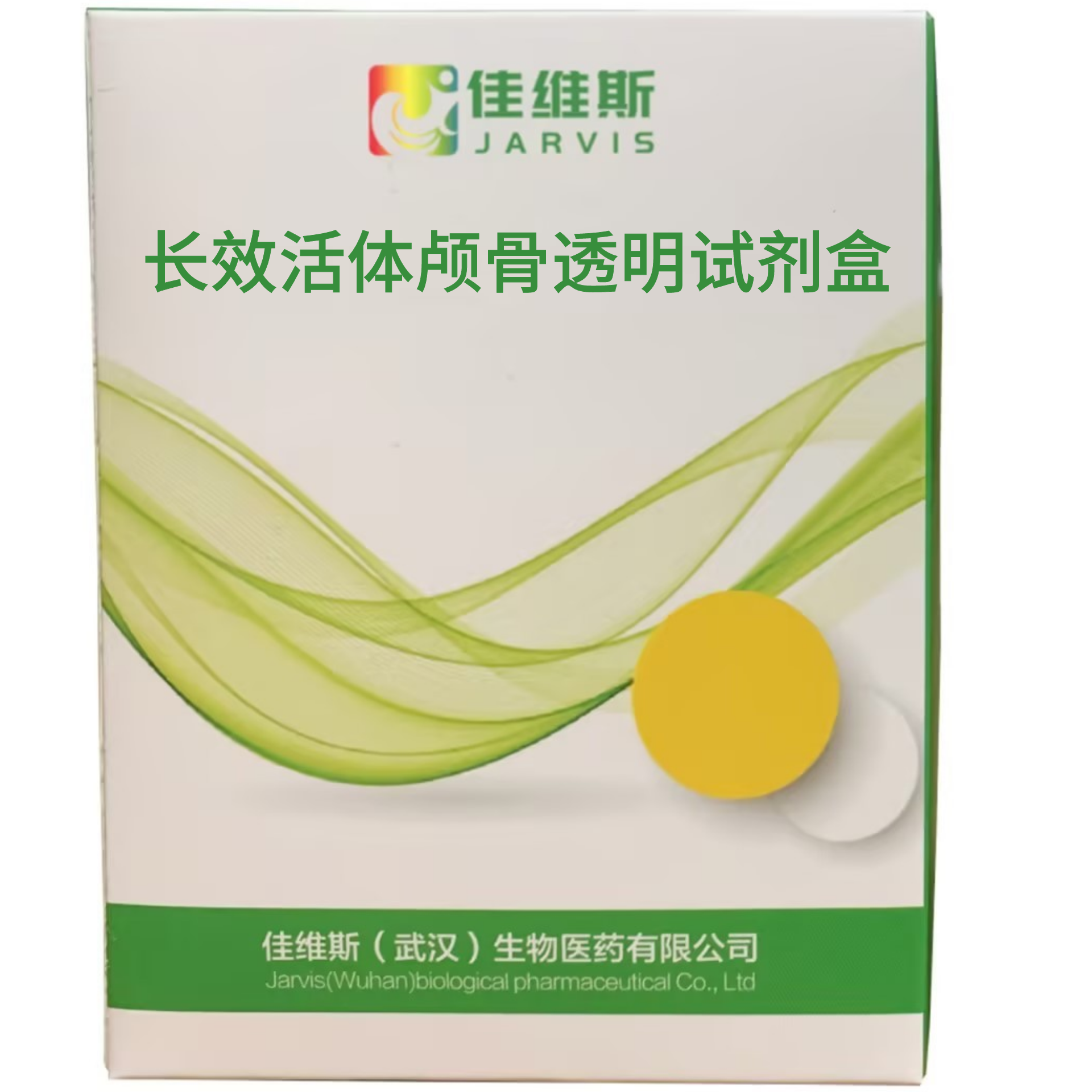 长效颅骨透明化试剂盒