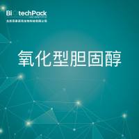 质谱服务-氧化型胆固醇技术服务