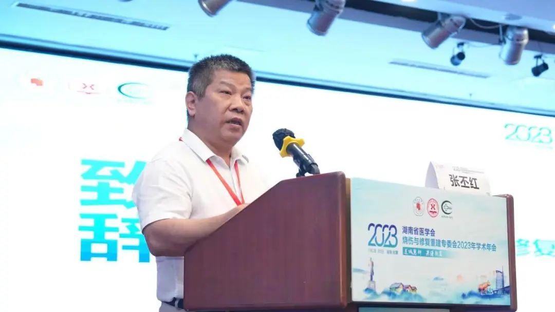 湖南省医学会烧伤与修复重建专委会 2023 年学术年会在湘潭圆满召开