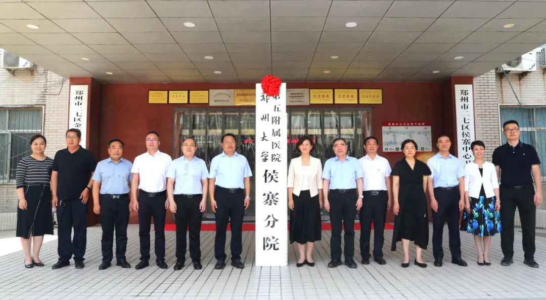 郑州大学第五附属医院再添一所分院——侯寨分院正式签约揭牌