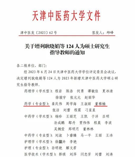 【喜报】蓟州区人民医院博硕士研究生指导教师队伍扩容啦!