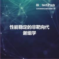 性能稳定的非靶向代谢组学