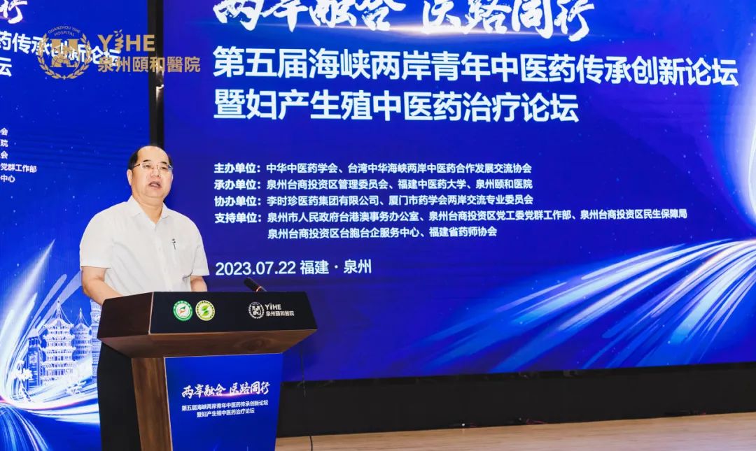 第五届海峡两岸青年中医药传承创新论坛暨妇产生殖中医药治疗论坛成功举办！