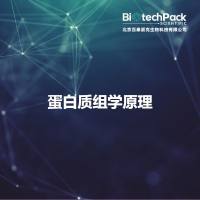 蛋白质组学原理