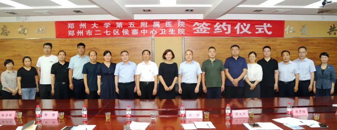 郑州大学第五附属医院再添一所分院——侯寨分院正式签约揭牌