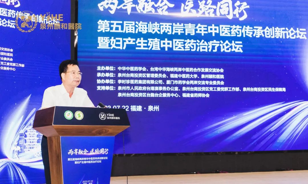 第五届海峡两岸青年中医药传承创新论坛暨妇产生殖中医药治疗论坛成功举办！