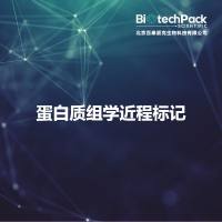 蛋白质组学近程标记