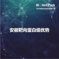 安徽靶向蛋白组优势