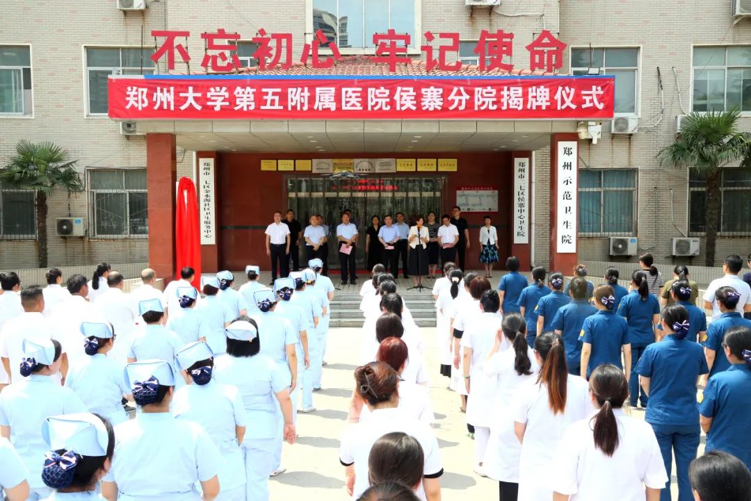 郑州大学第五附属医院再添一所分院——侯寨分院正式签约揭牌