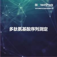 多肽氨基酸序列测定