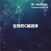 生物药C端测序