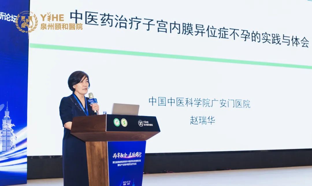 第五届海峡两岸青年中医药传承创新论坛暨妇产生殖中医药治疗论坛成功举办！