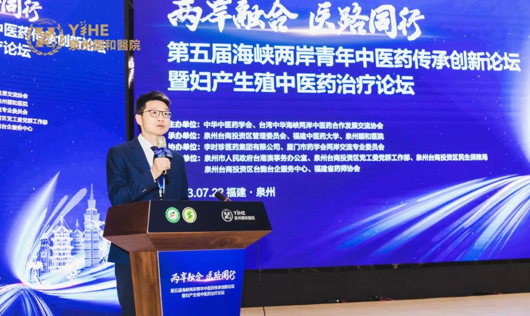第五届海峡两岸青年中医药传承创新论坛暨妇产生殖中医药治疗论坛成功举办！