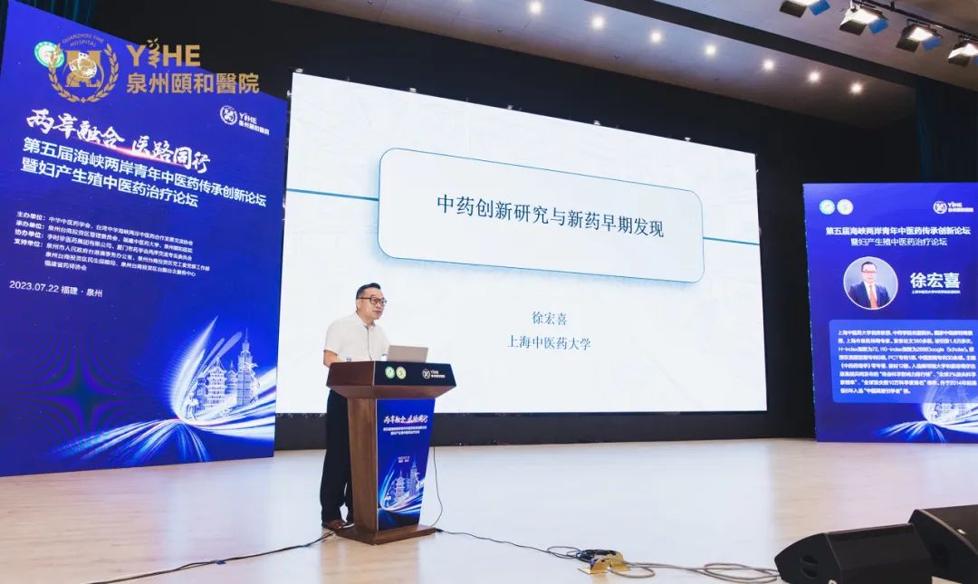 第五届海峡两岸青年中医药传承创新论坛暨妇产生殖中医药治疗论坛成功举办！