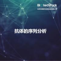 抗体的序列分析