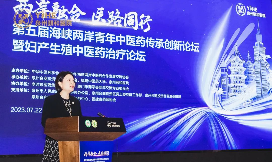 第五届海峡两岸青年中医药传承创新论坛暨妇产生殖中医药治疗论坛成功举办！