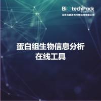 蛋白组生物信息分析在线工具