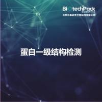 蛋白一级结构检测