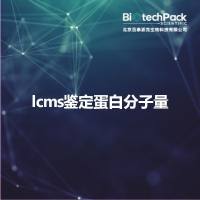 lcms鉴定蛋白分子量