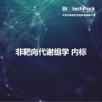 非靶向代谢组学 内标