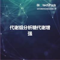 代谢组分析糖代谢增强