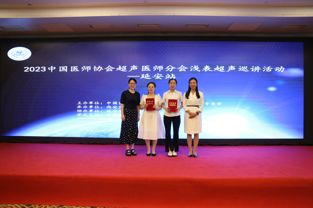 延安市中医医院超声医学科青年医师刘雪妮荣获 2023 年中国医师协会超声分会浅表超声巡讲活动二等奖