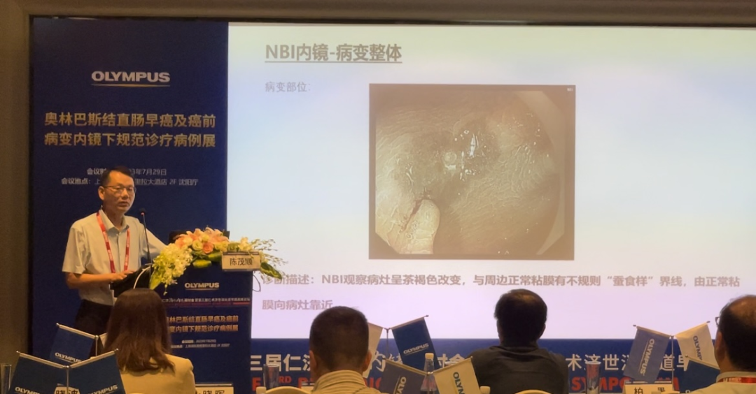 亮点回顾 | 内镜中心陈茂顺主任受邀参加并授课「第三届上海仁济医院消化道早癌高峰论坛」