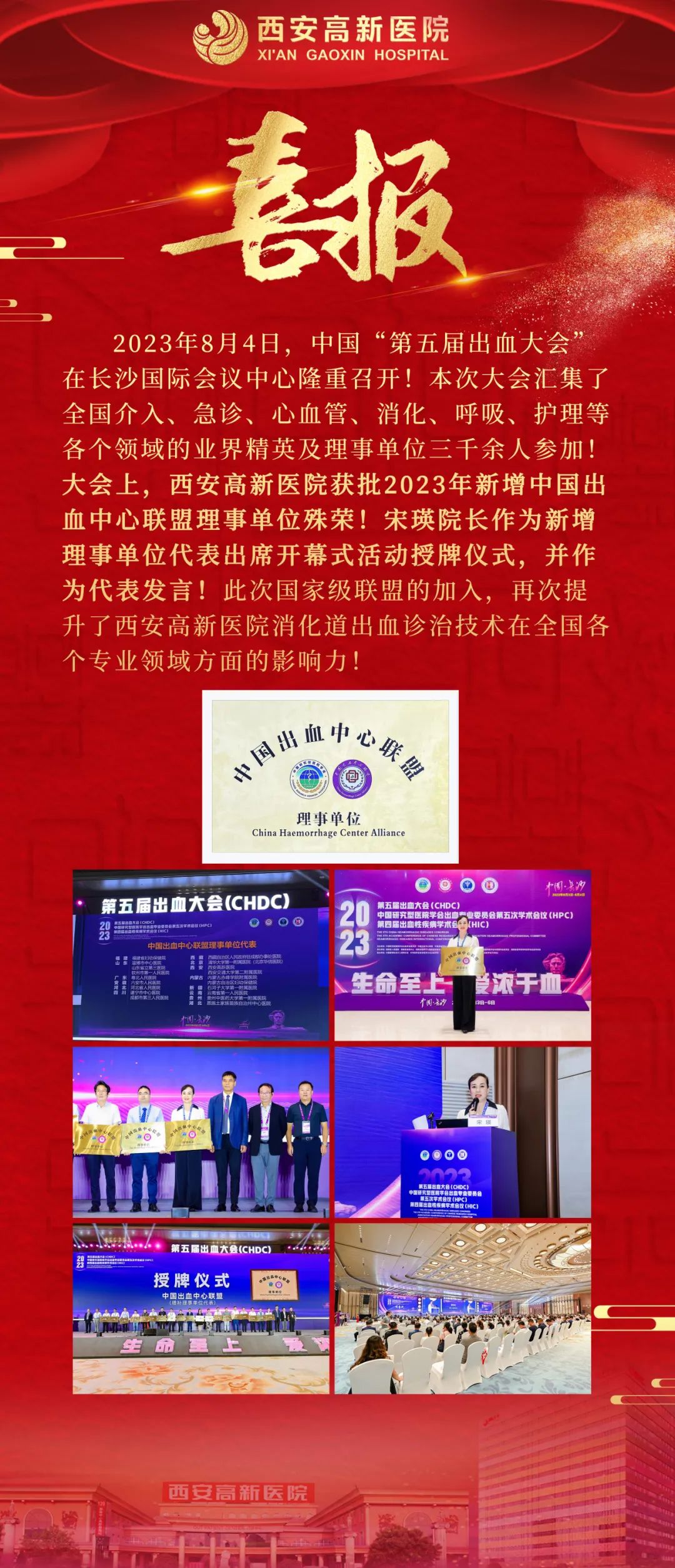 热烈祝贺西安高新医院成为中国出血中心联盟理事单位