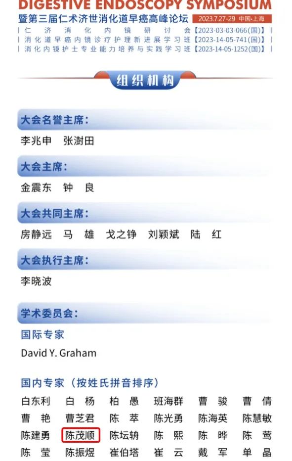亮点回顾 | 内镜中心陈茂顺主任受邀参加并授课「第三届上海仁济医院消化道早癌高峰论坛」