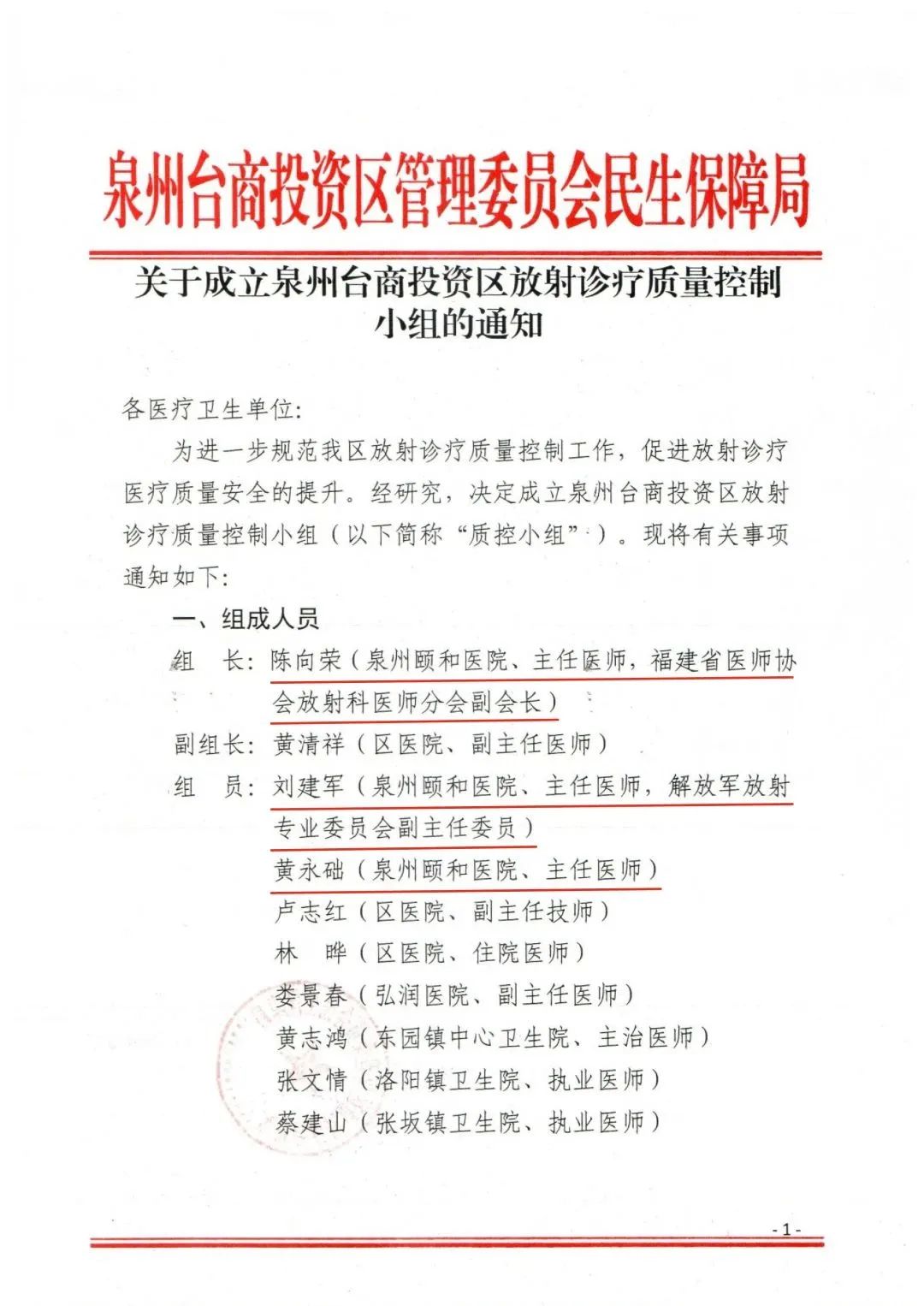喜讯!泉州颐和医院多学科入选泉州台商投资区质控小组组长单位!