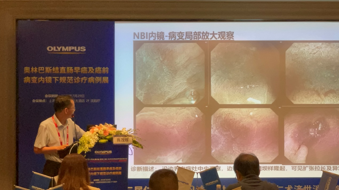 亮点回顾 | 内镜中心陈茂顺主任受邀参加并授课「第三届上海仁济医院消化道早癌高峰论坛」